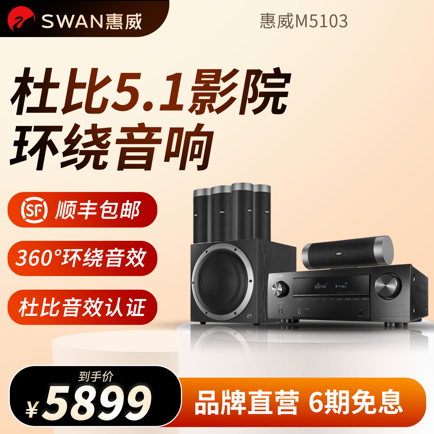 Hivi/惠威 M5103家庭影院音响套装5.1声道客厅电视环绕壁挂音响