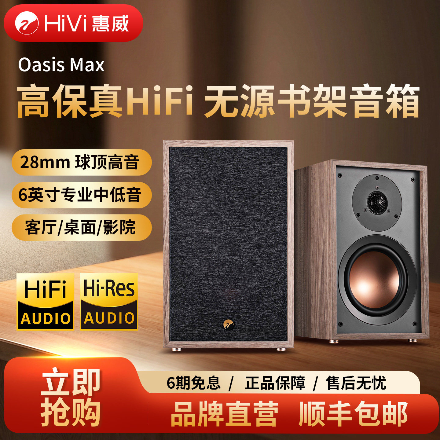 惠威Oasis Max无源书架音箱hifi发烧级家用桌面式高保真专业音响