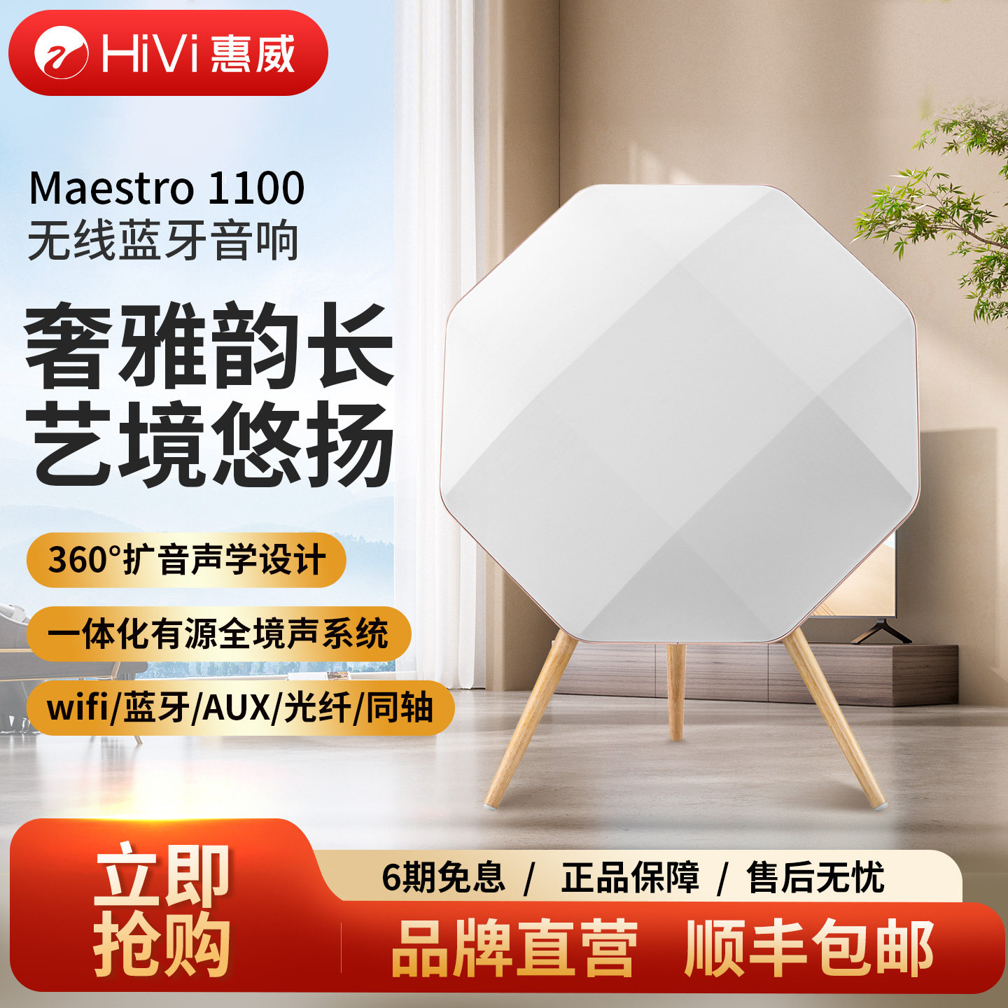 惠威Maestro 1100无线蓝牙音响家用发烧一体化全境声环绕HiFi音箱