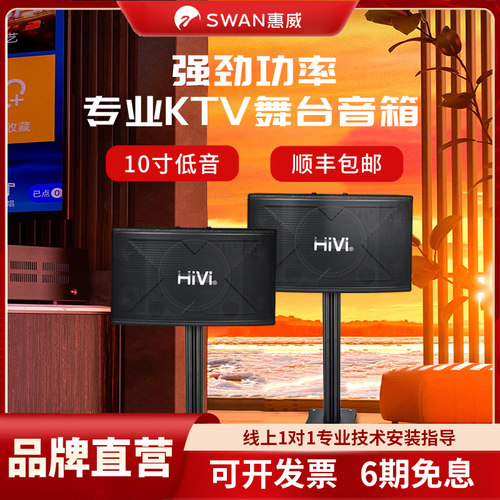 HiVi惠威家用会议舞台卡包音箱