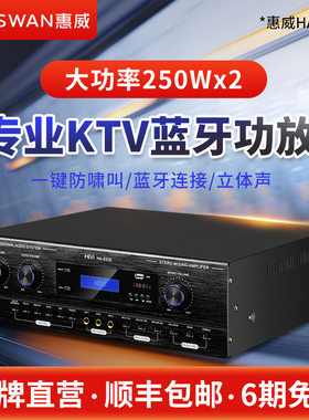 Hivi/惠威HA-8300功放机250W大功率专业双混响K歌卡拉OK卡包功放