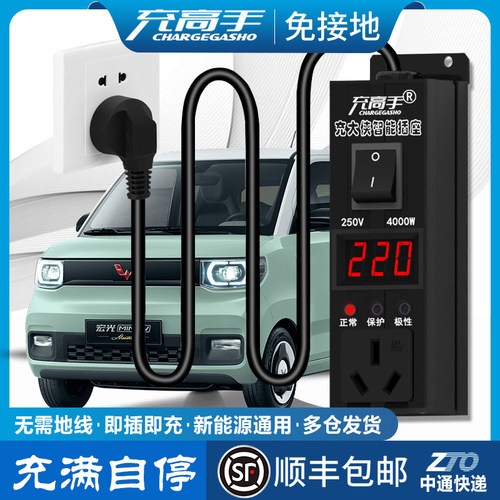 充智能免接线新能源车充电转换器