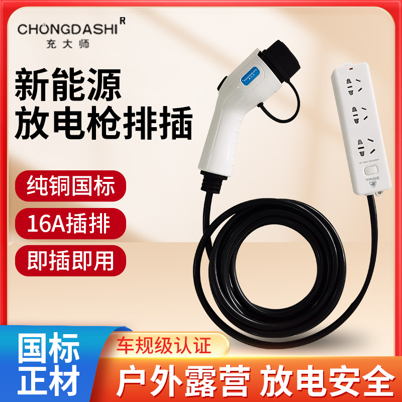 充高手放电枪3c插排安全保证