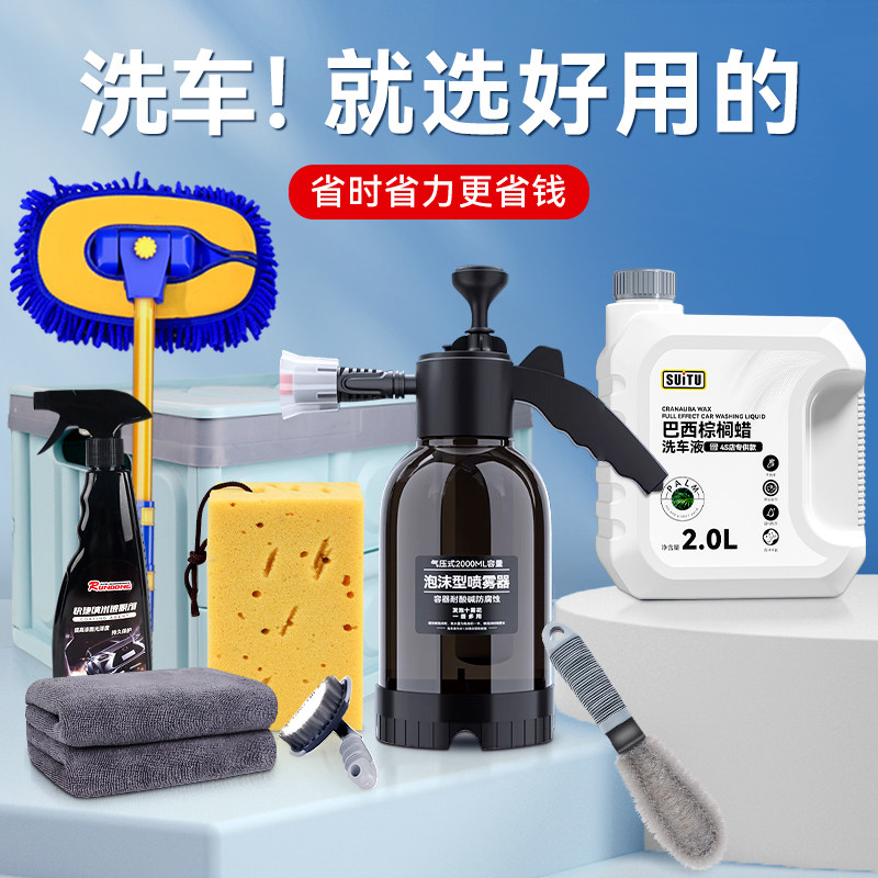 洗车工具全套组合家用清洁刷车拖把汽车专用擦车神器车用精洗套装
