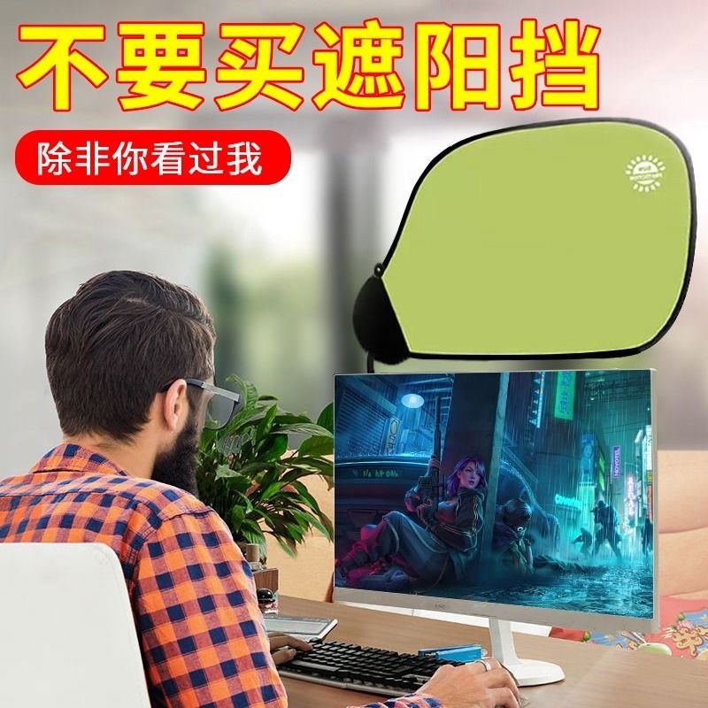 汽车遮阳帘防晒调节办公室电脑遮光板办公桌显示器挡光神器车窗