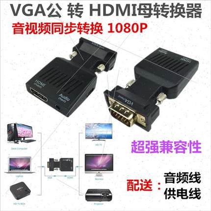 高清VGA转HDMI转接头转换器电脑电视连接线投影仪vga转hdmi接口