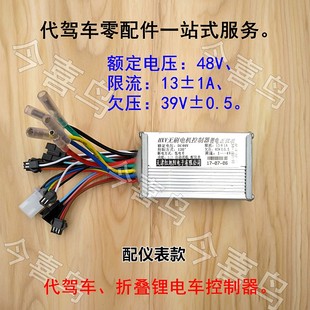 代驾车控制器锂电折叠车电动车电机控制器电单车助力巡航三档48伏