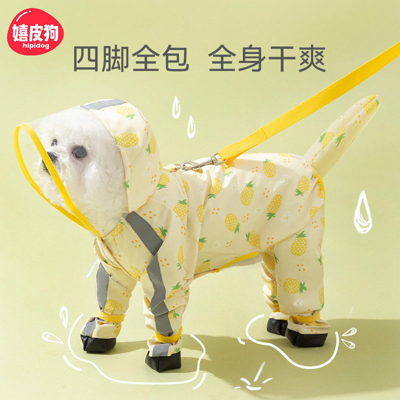小狗狗雨衣四脚防水全包泰迪比熊博美小型犬宠物雨天遛狗防脏神器