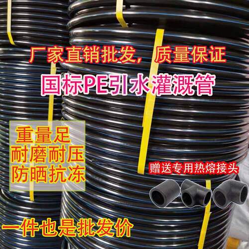 Pe管农用灌溉引水加厚热熔硬管3分4分6分1寸滴灌管盘管无孔