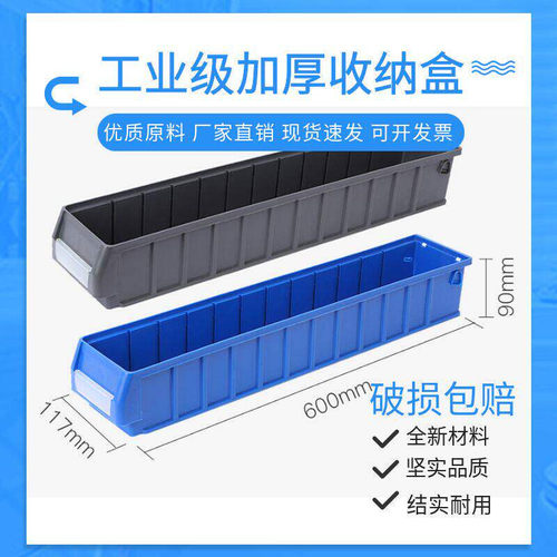 窄长条形收纳盒60CM方形塑料分隔式零件夹缝物料周转筐盒子工具箱