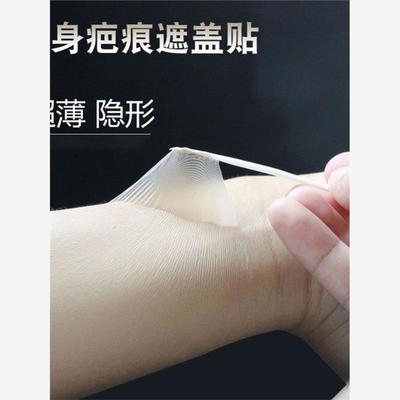 腋毛隐形贴遮痣纹身创可