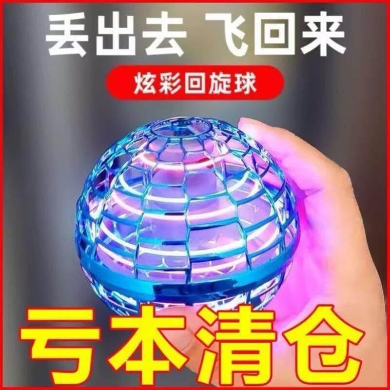 智能感应飞行球回旋飞球悬浮魔术ufo魔幻黑科技6女孩儿童玩具男孩