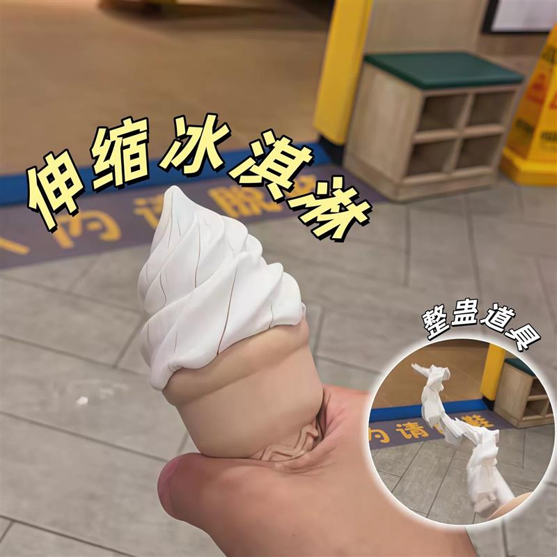 伸缩喷射冰淇淋解压玩具恶搞整蛊道具创意3d打印甜筒送朋友小礼物