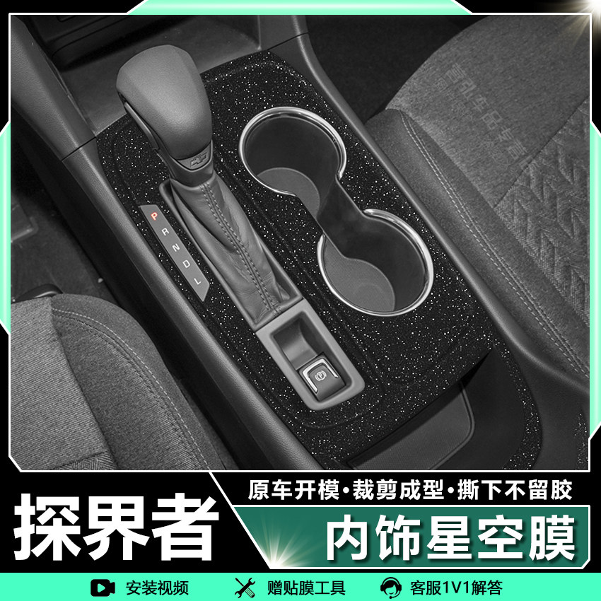 雪佛兰探界者内饰改装改色贴膜