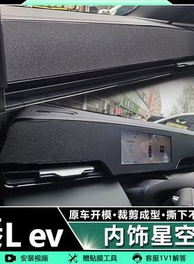 25款比亚迪秦Lev中控贴膜仪表防反光内饰改装出风口漆面保护贴纸