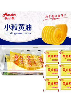 安仕顿小粒黄油60g(10g*6粒)煎牛排面包饼干曲奇雪花酥复合调味油