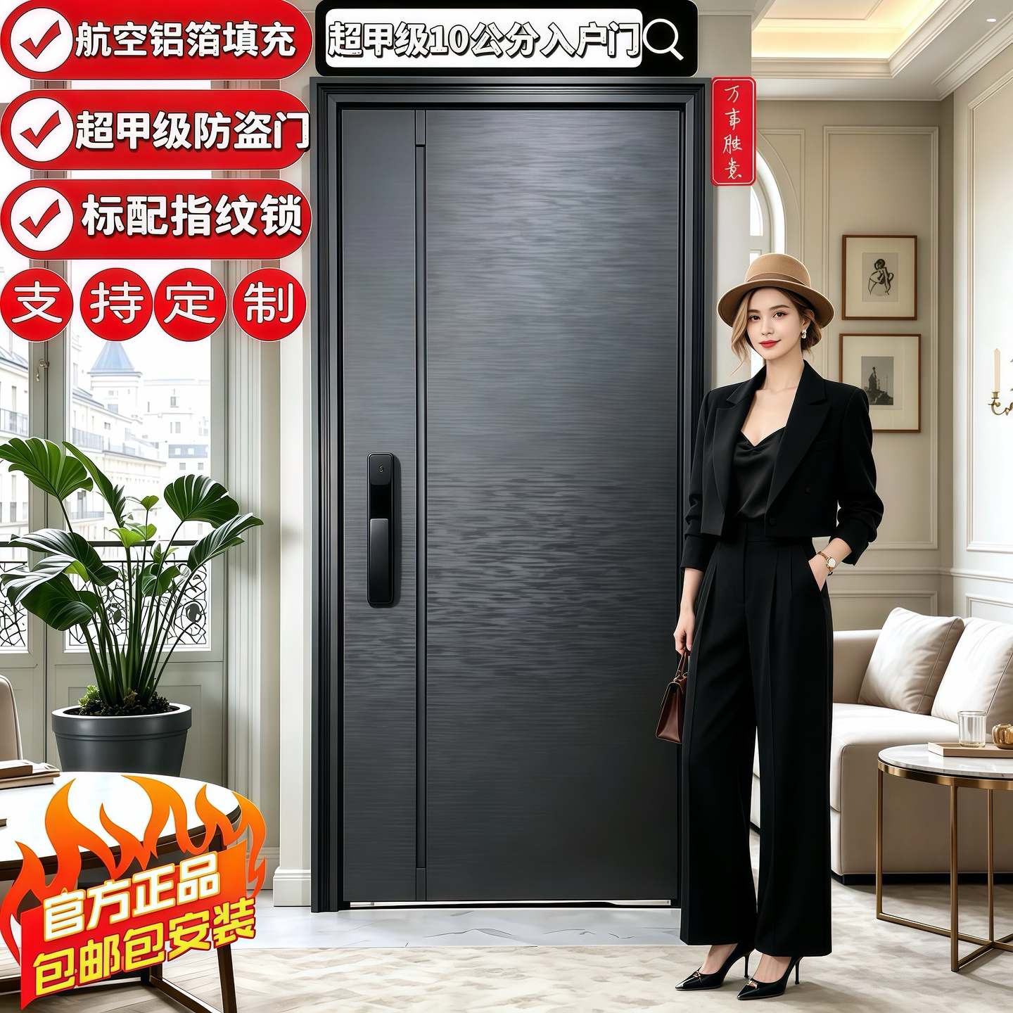 住宅10公分进户门子母门农村甲级
