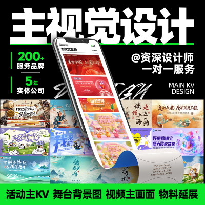 主视觉设计活动海报舞台画面会议KV广告企业年会论坛发布会