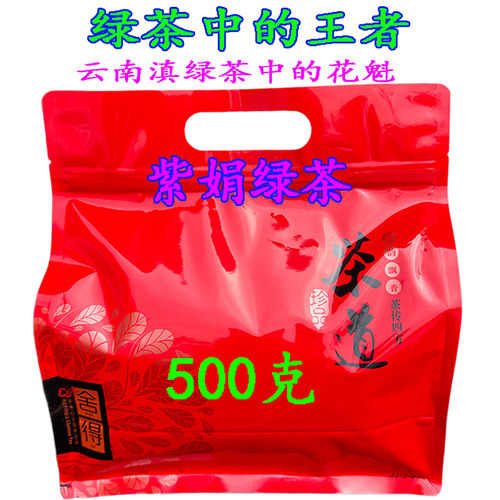 紫娟绿茶滇绿茶紫鹃高香甘甜好喝