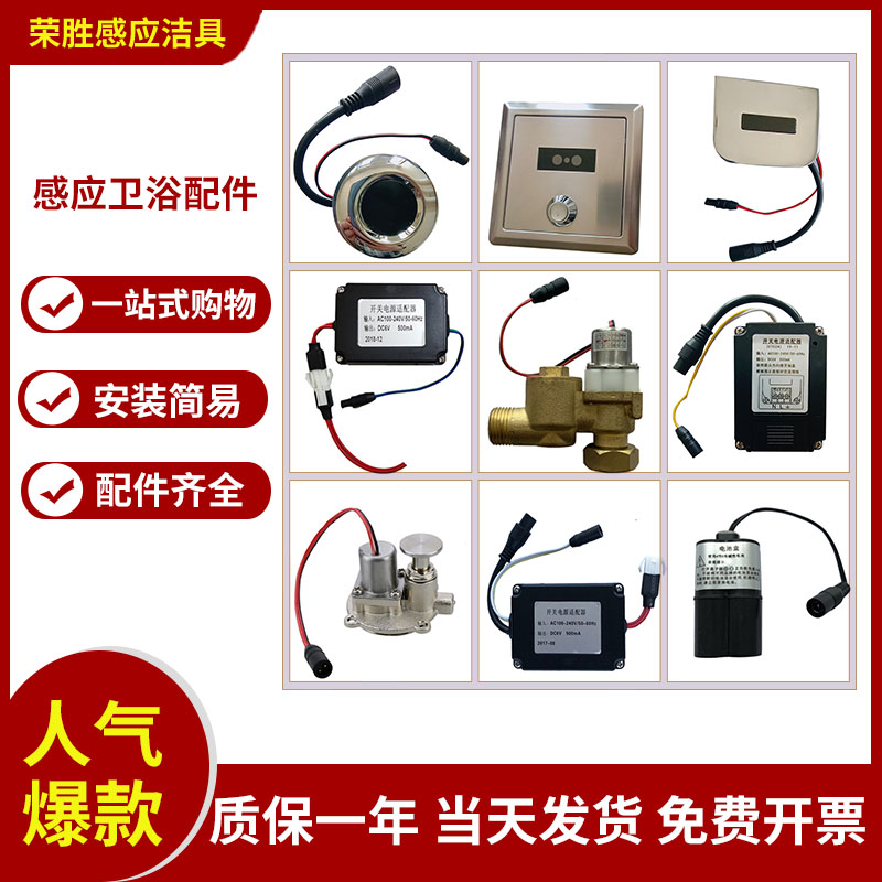 适配东鹏小便斗感应器配件自动冲洗阀尿斗蹲便坑电磁阀4005面板