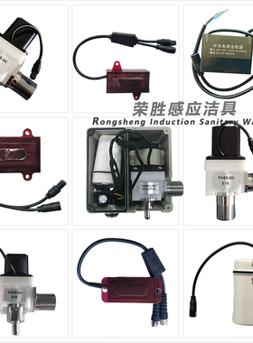 适配TCK恒洁小便感应器配件蹲便电磁阀龙头探头电眼6V面板总成