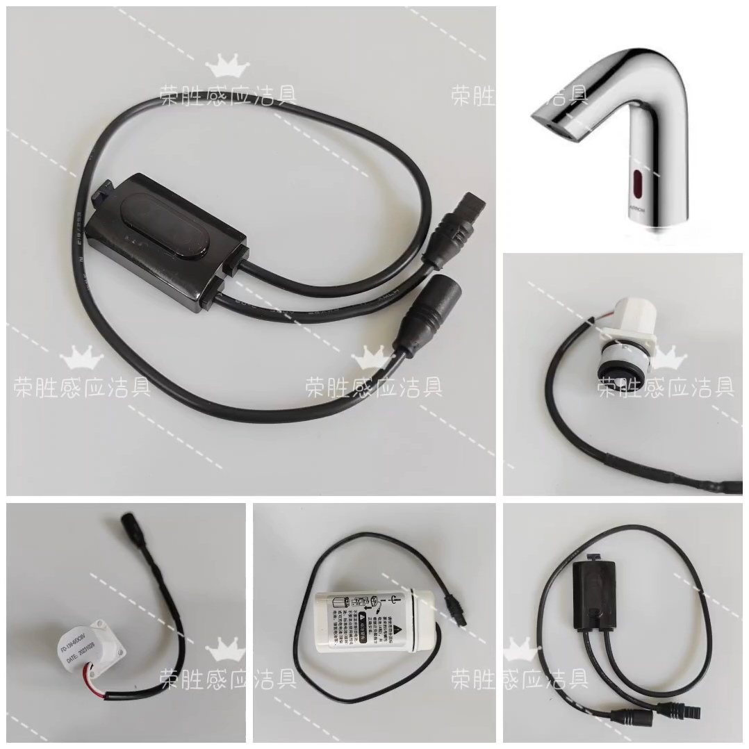 适配箭牌台盆感应水龙头维修配件AG4316A/B感应窗线路板感应模块