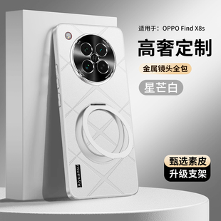 适用oppofindx8s手机壳新款素皮Findx8S+磁吸360旋转支架x8ultra全包防摔保护套5g高级感男X8S+轻奢简约外壳