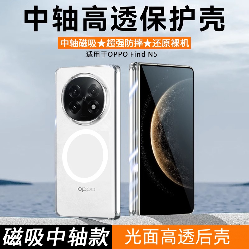透明磁吸中轴适用oppofindn5手机壳新款FindN5折叠屏5g超薄全包后壳中轴保护n5典藏版高级感磁吸外壳高端女男