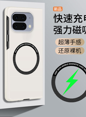 适用谷歌plxel9profold磁吸手机壳肤感磨砂Magsafe无线充电手机套pixelfold超薄全包PIXEL10PRO FOLD韩防摔男