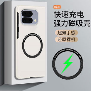 适用谷歌plxel9profold磁吸手机壳肤感磨砂Magsafe无线充电手机套pixelfold超薄全包PIXEL10PRO FOLD韩防摔男