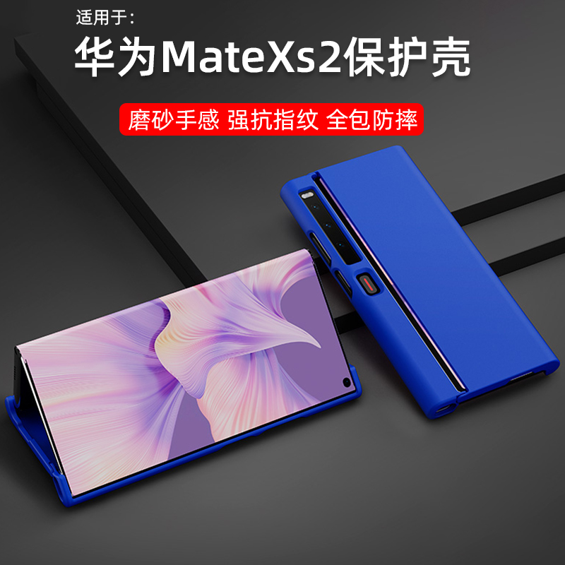 适用华为mateXS2手机壳新款Metexs2折叠屏超薄磨砂保护套防摔全包5g新品男女简约纯色外壳个性创意限量版