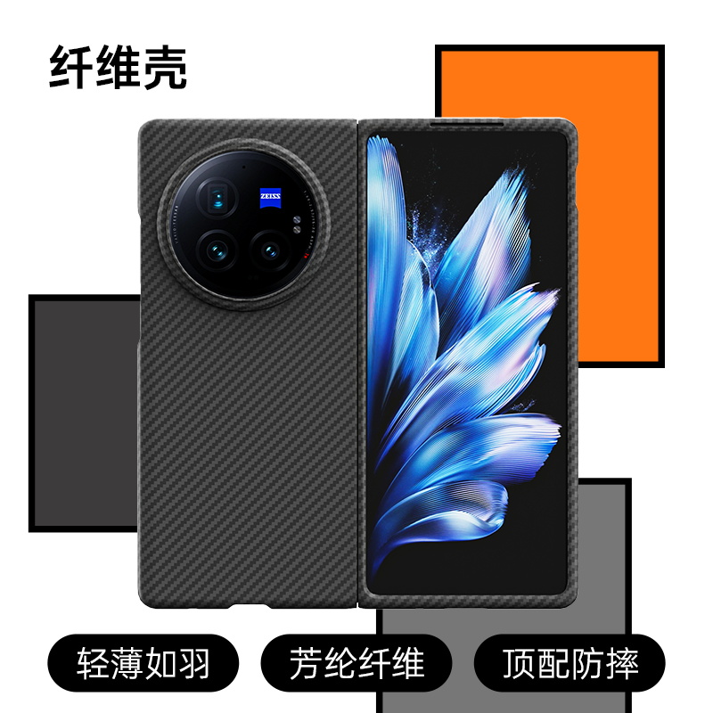 适用vivoxfold3手机壳碳纤维步步高Xfold5pro折叠屏XFold3凯夫拉防摔全包镜头5g轻奢商务XFOLD5防滑薄高档男