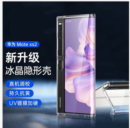 适用华为matexs2手机壳折叠屏mateXs2手机套超薄透明硬壳散热男新款支架MATEXS2高级感女款5g裸机手感保护壳