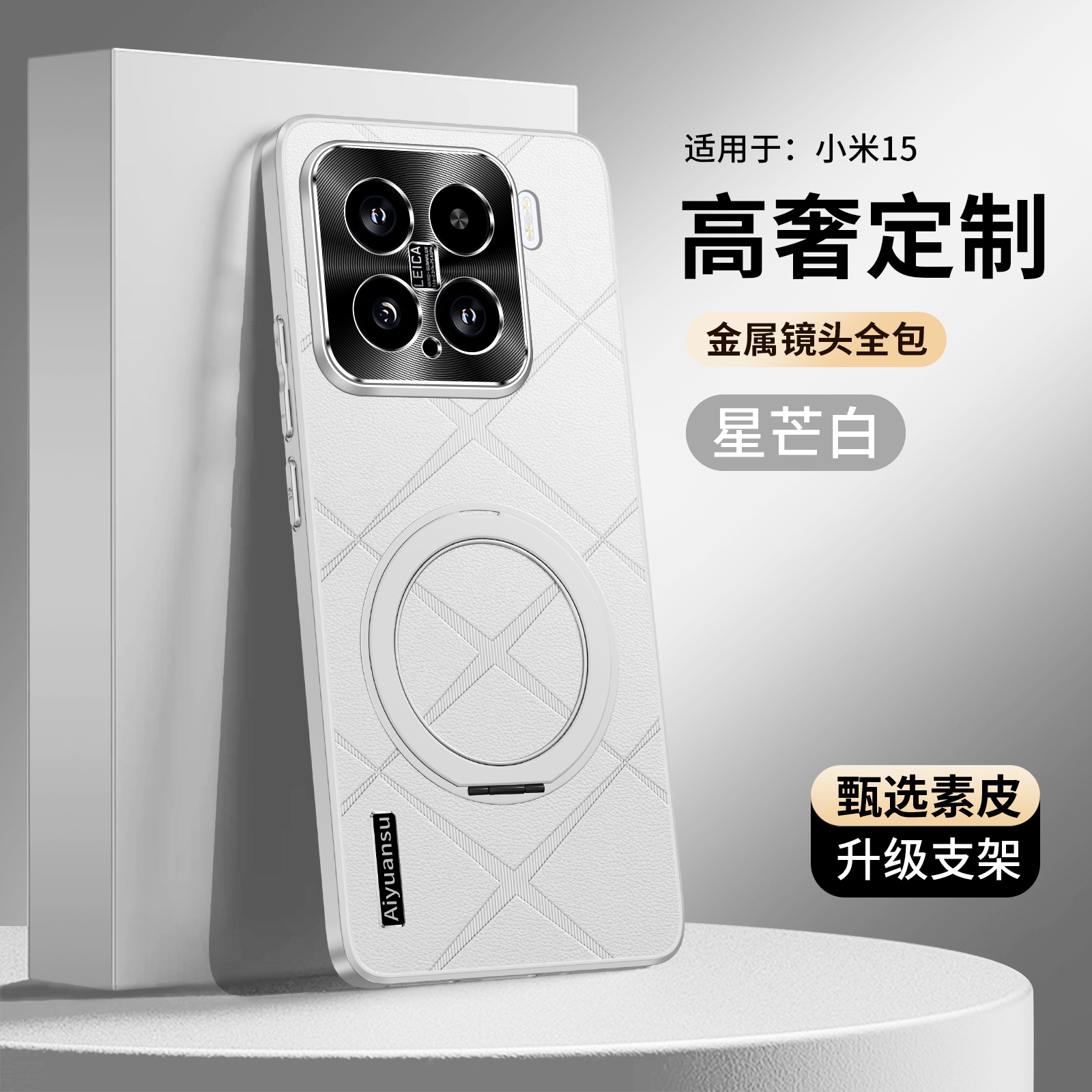 适用小米15手机壳新款素皮米15pro磁吸360旋转支架米15PRO全包防摔mi15保护套5g高级感por轻奢男女款简约外壳