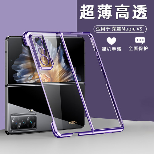 适用华为荣耀magicvs手机壳MagicVS折叠屏保护套5g高档超薄电镀硬壳MAGICVS网红男女款个性全包防摔Vs外壳