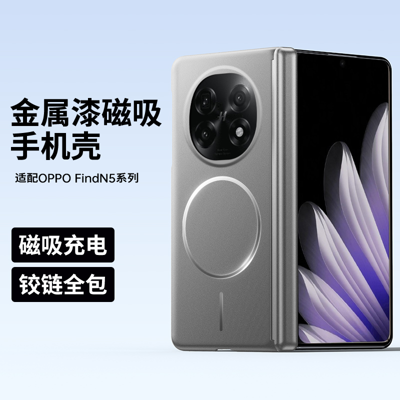 适用于oppofindn5手机壳新款金属漆磨砂Find N3典藏版折叠屏中轴磁吸铰链n5全包保护套磁吸充5G超薄后壳简约