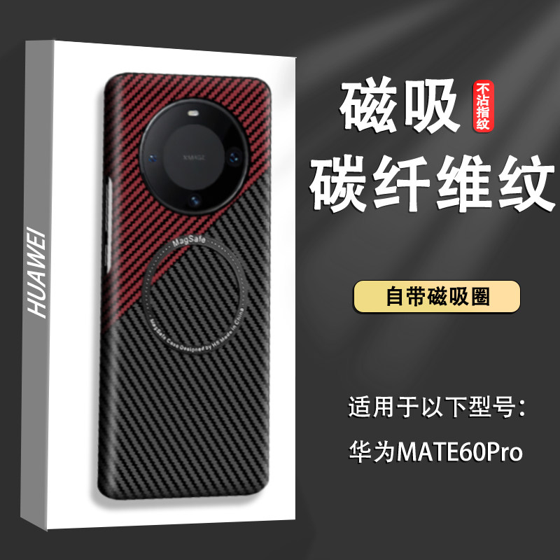 适用华为mate60手机壳新款mate60pro凯拉夫Mate60碳纤维纹保护套MagSafe磁吸MATE60高级感5g防摔高档男女潮