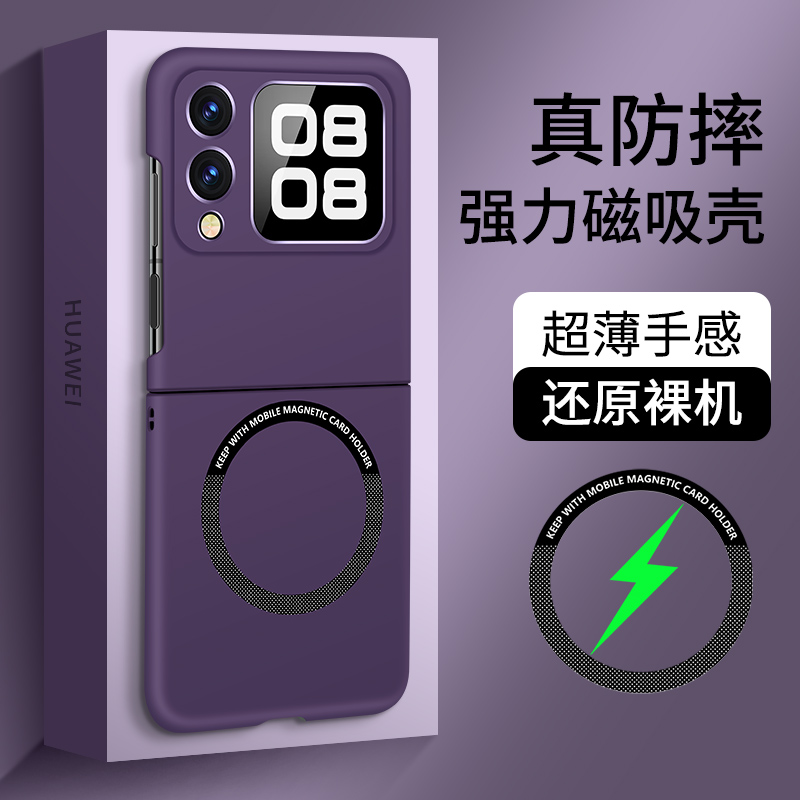 适用华为novaflip手机壳纯色肤感磁吸充电华为nova flip男新款折叠屏全包防摔外壳flip超薄保护壳高级小折叠