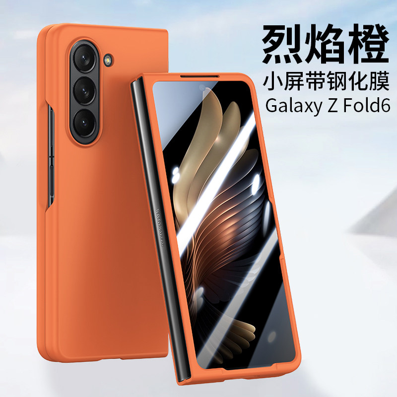 适用三星Galaxy Z Fold6手机壳ZFold6超薄折叠全包保护壳Fold6壳膜一体亲肤手感商务男女简约新款创意防摔壳