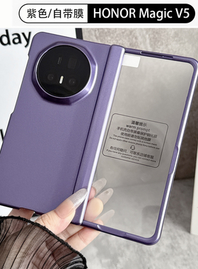 适配荣耀Magicv5手机壳折叠屏新款magicv5保护套壳膜一体弹簧中轴铰链全包V5防摔肤感光面男女超薄高级外壳硬
