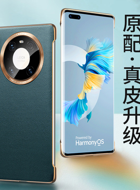 适用华为mate40pro手机壳mate60保护套真皮限量版Mate70无边框5g高级感50e潮牌男款MATE30全包防摔por超薄