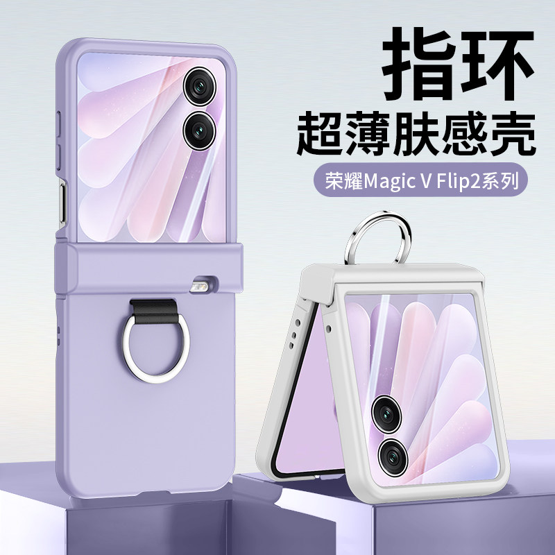 适用荣耀MagicVFlip2手机壳新款小折叠保护套Magic Vflip 2超薄肤感磨砂指环中轴铰链防摔女高级感男硬外壳徐