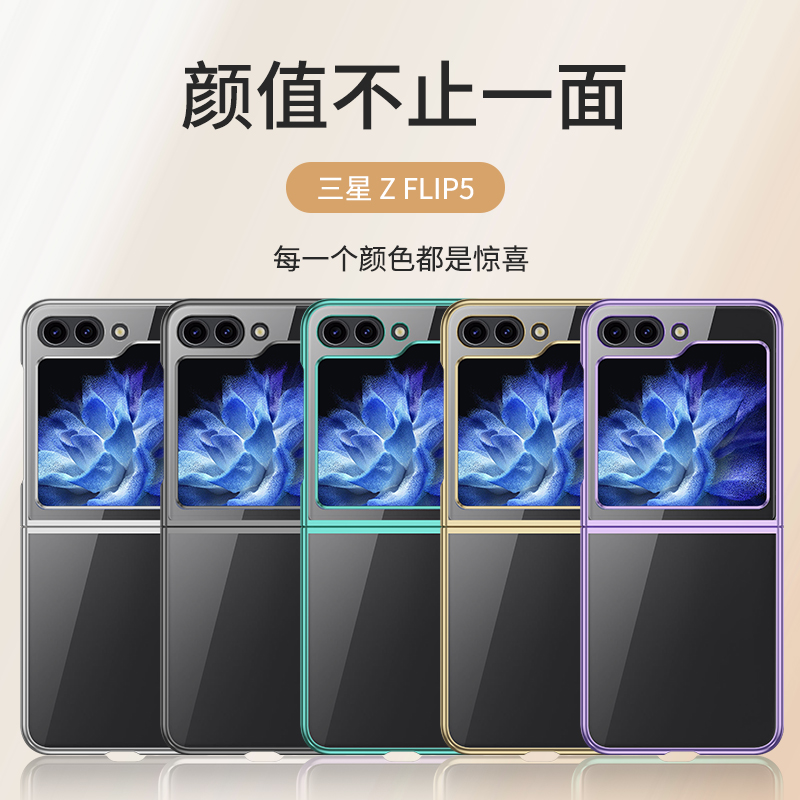 适用三星ZFLIP5手机壳超薄透明电镀幻影zflip5保护套折叠屏简约时尚个性5代外壳zflip5防摔w2023心系天下潮