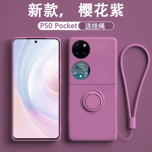 p50pocket液态支架保护套