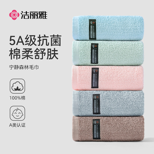 洁丽雅毛巾5A抑菌家用男女士纯棉洗脸巾全棉成人洗澡巾吸水不掉毛