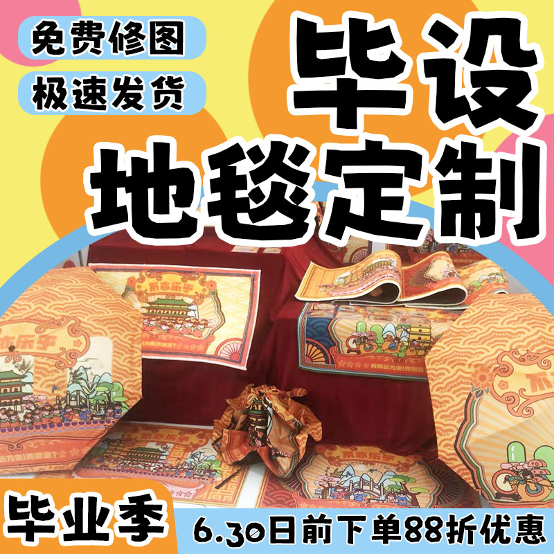 来图定制毕业设计地毯个性创意地垫卧室入户仿羊绒定logo图案尺寸