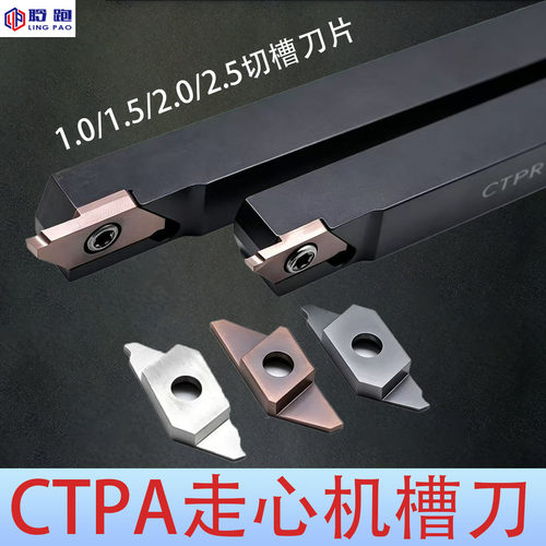 CTPA走心机刀片1.0/1.5/2.0/2.5切槽刀粒小零件专用数控刀片铜铝