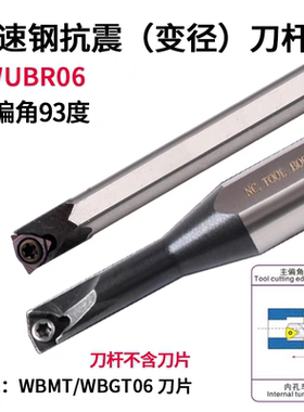 钨钢抗震刀杆C05H/C06K/C07K/C08K-SWUBR06硬质合金镗孔内孔车刀