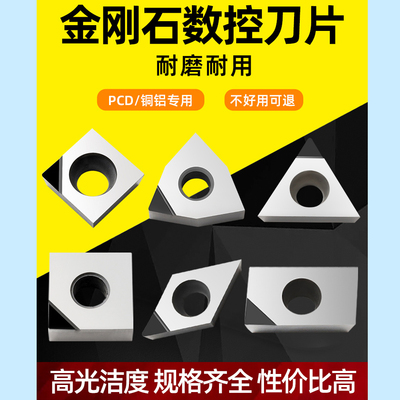 PCD金钢石刀片铜铝专用