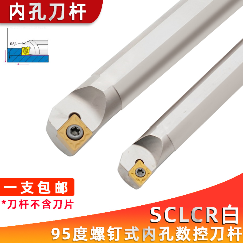 数控车刀杆内孔刀杆95度菱形刀片内圆小镗孔刀SCLCR06/09车床刀具